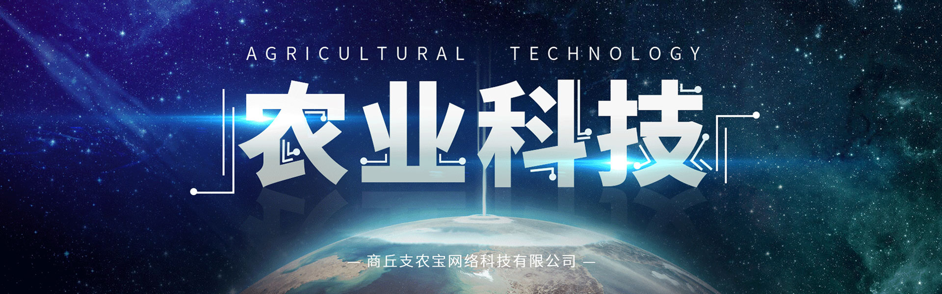 支農寶農業科技輪播圖