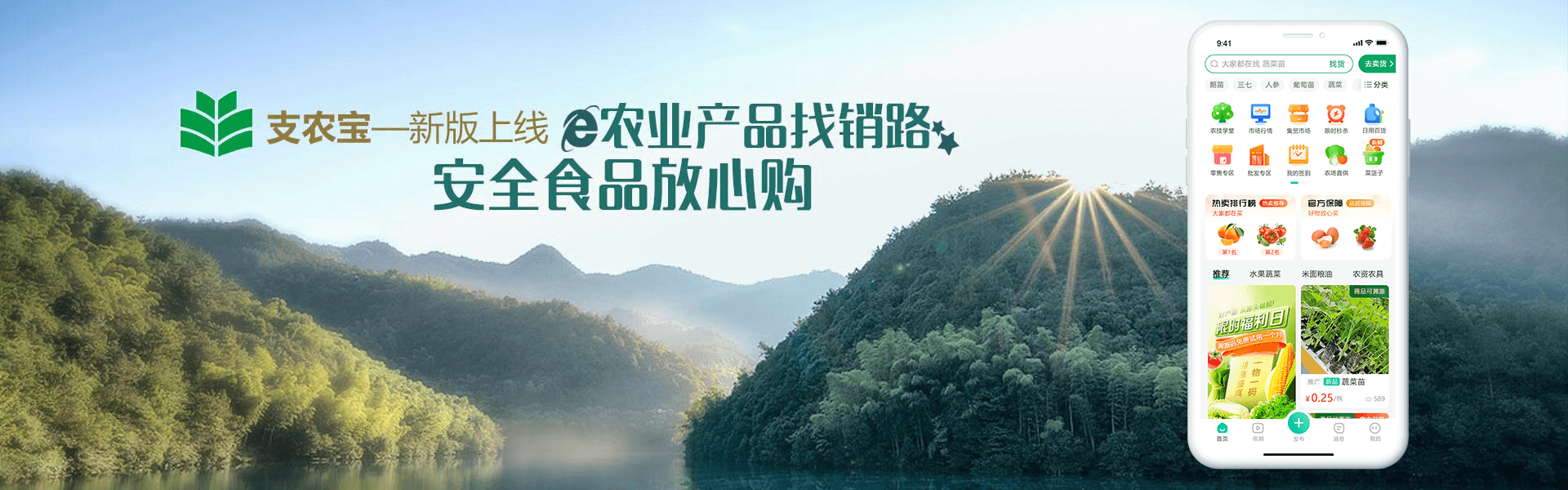 支農寶新版上線輪播圖