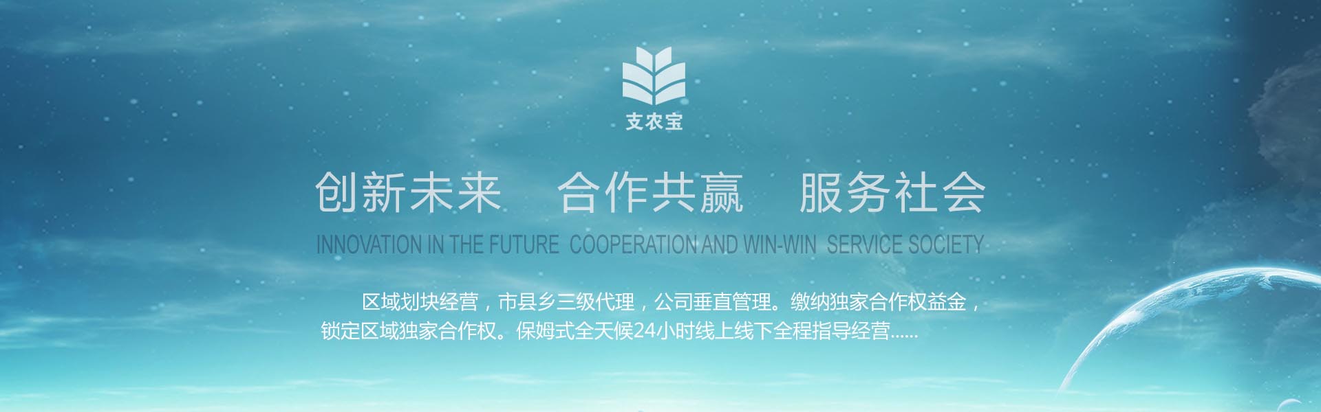 支農寶創新未來輪播圖